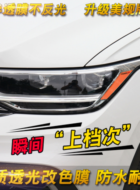 专用于22-23款途观L改装美规贴示宽灯贴大灯尾灯贴透光膜装饰贴膜