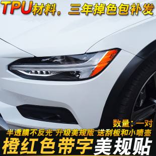 示宽灯大灯装 专用于17 S90改装 沃尔沃V90 饰车灯改色美规贴纸 25款