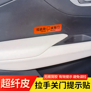 专用于红旗E-QM5改装内饰开关车门皮革红旗E-QM5拉此处关门车门贴