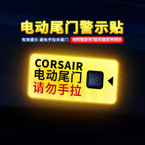 专用于20-25款冒险家电动尾门贴