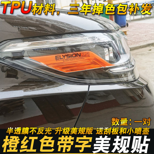 专用于16-24款贴膜示宽灯