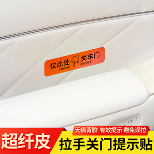 专用于问界M8改装 饰M7内饰开关车门M9皮革拉手提示贴电动车门贴贴