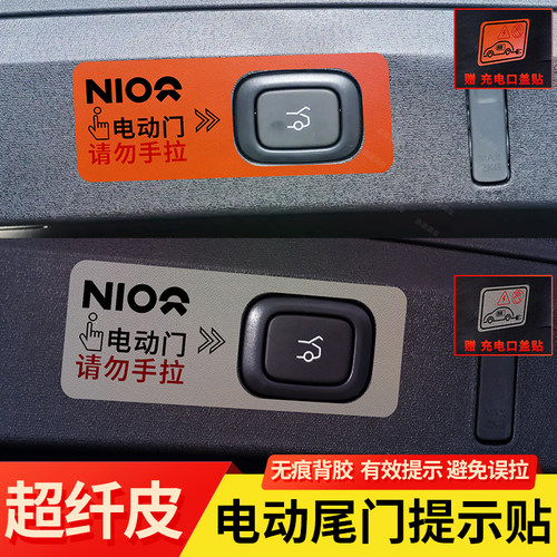 ES8专用皮革电动尾门提示贴
