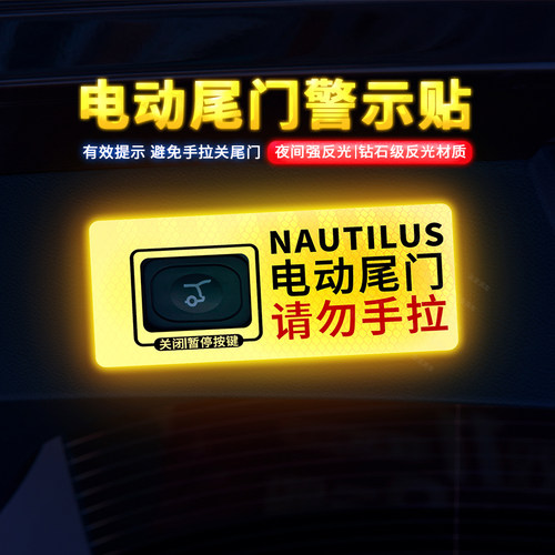 专用于20-23款航海家电动尾门贴