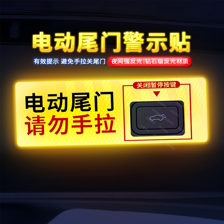 专用于21-24款星越L专车改装电动尾门贴纸银河l7警示贴请勿手拉贴