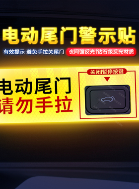 专用于21-26款星越L专车改装电动尾门贴纸银河L7警示贴请勿手拉贴