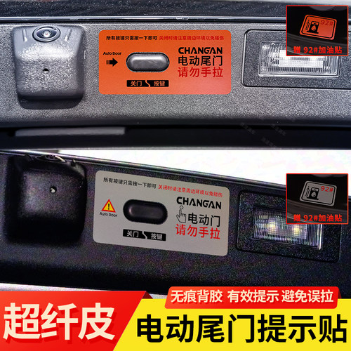 长安启源A06专用内饰改装贴