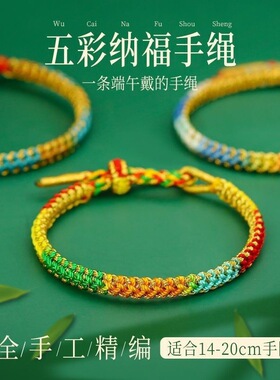 端午五彩绳锦鲤上岸手绳