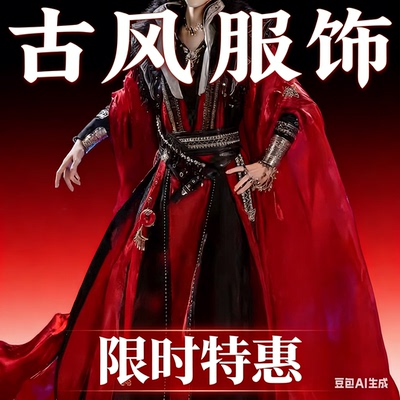 天官赐福花城COS男女全套