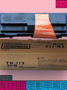 HX京瓷113粉盒 京瓷tk113粉盒 113墨粉 TK113碳粉 FS-1016MFP墨粉