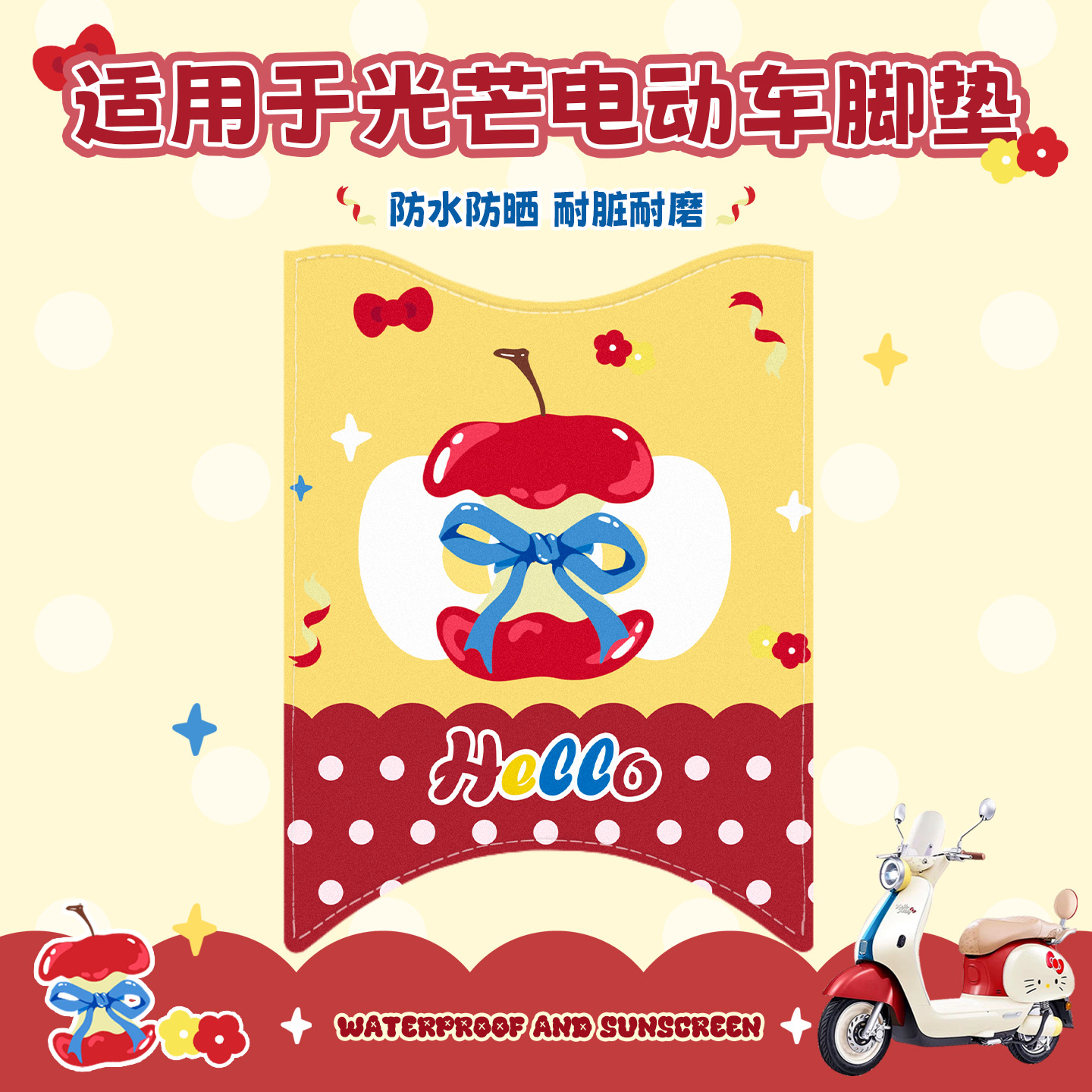 适用于雅迪摩登光芒kt电动车脚垫