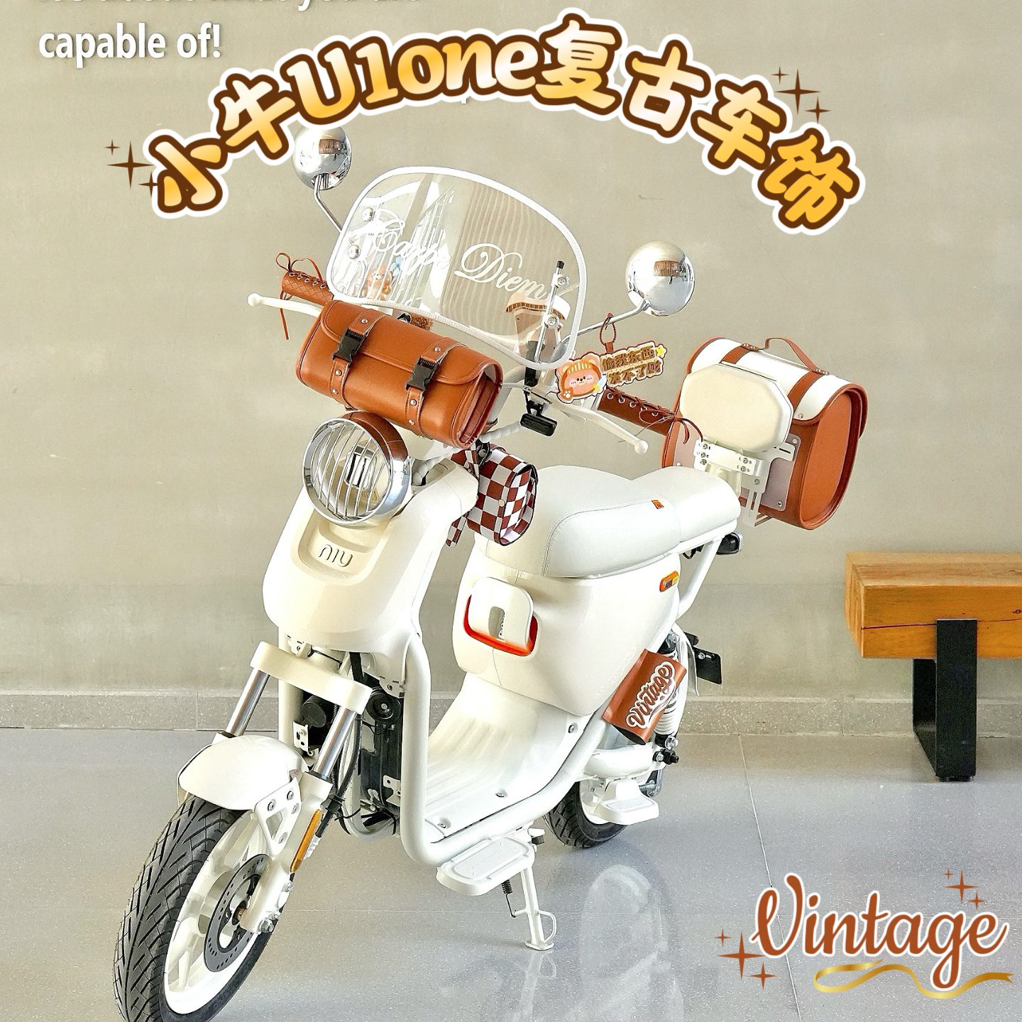 适用小牛u1one复古电动车装饰挡风板灯罩挂包挂钩手机支架后备箱