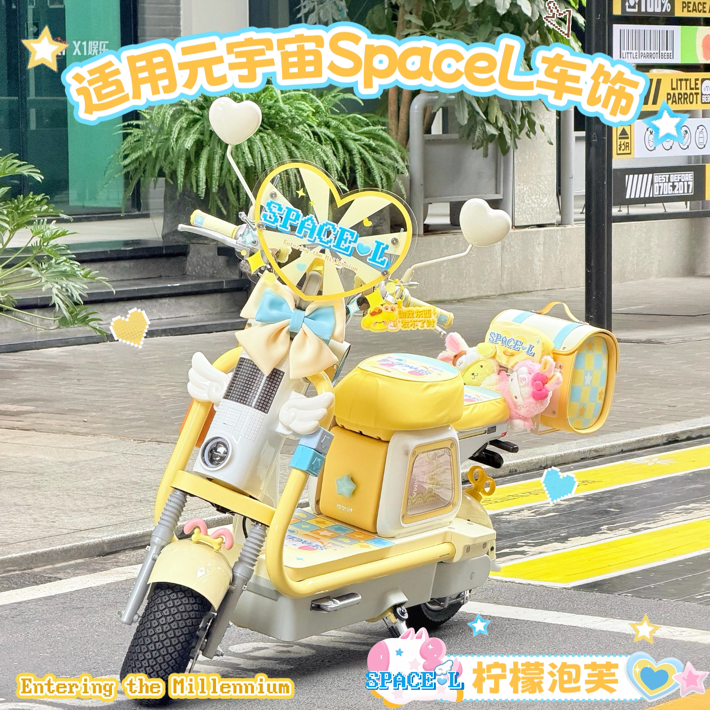 适用爱玛元宇宙space L电动车黄色脚垫坐垫套后备箱手机支架挂包