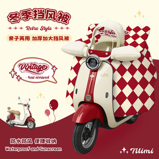 适用摩登光芒电动车挡风被亲子加绒加厚防水保暖分体防风罩通用冬