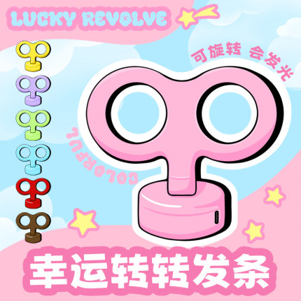 幸运转转电动车发条装饰可爱雅迪爱玛九号小牛电动可旋转发光配饰