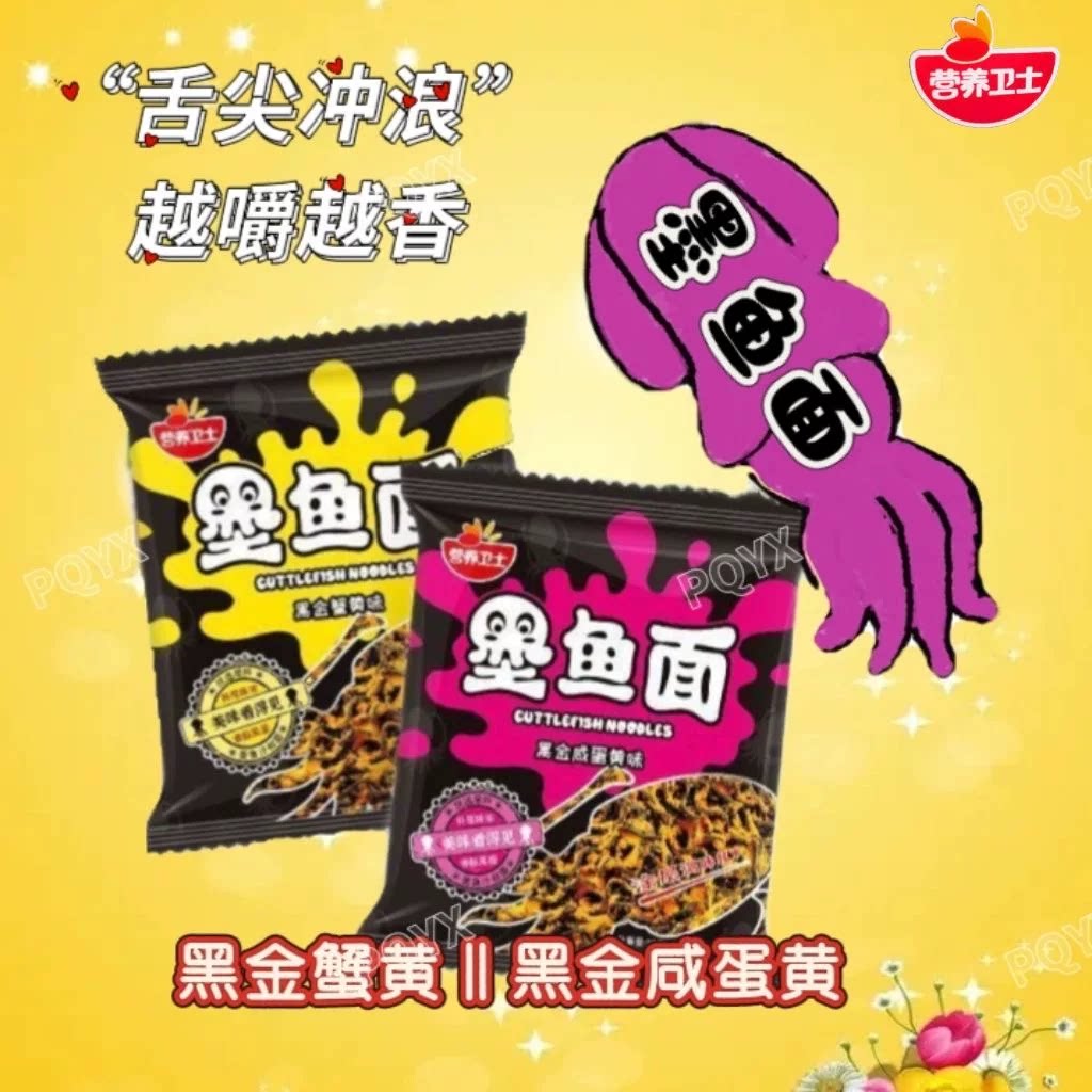 营养卫士香葱味方便面黑金酥咸蛋黄蟹黄墨鱼味干吃面一整箱多口味