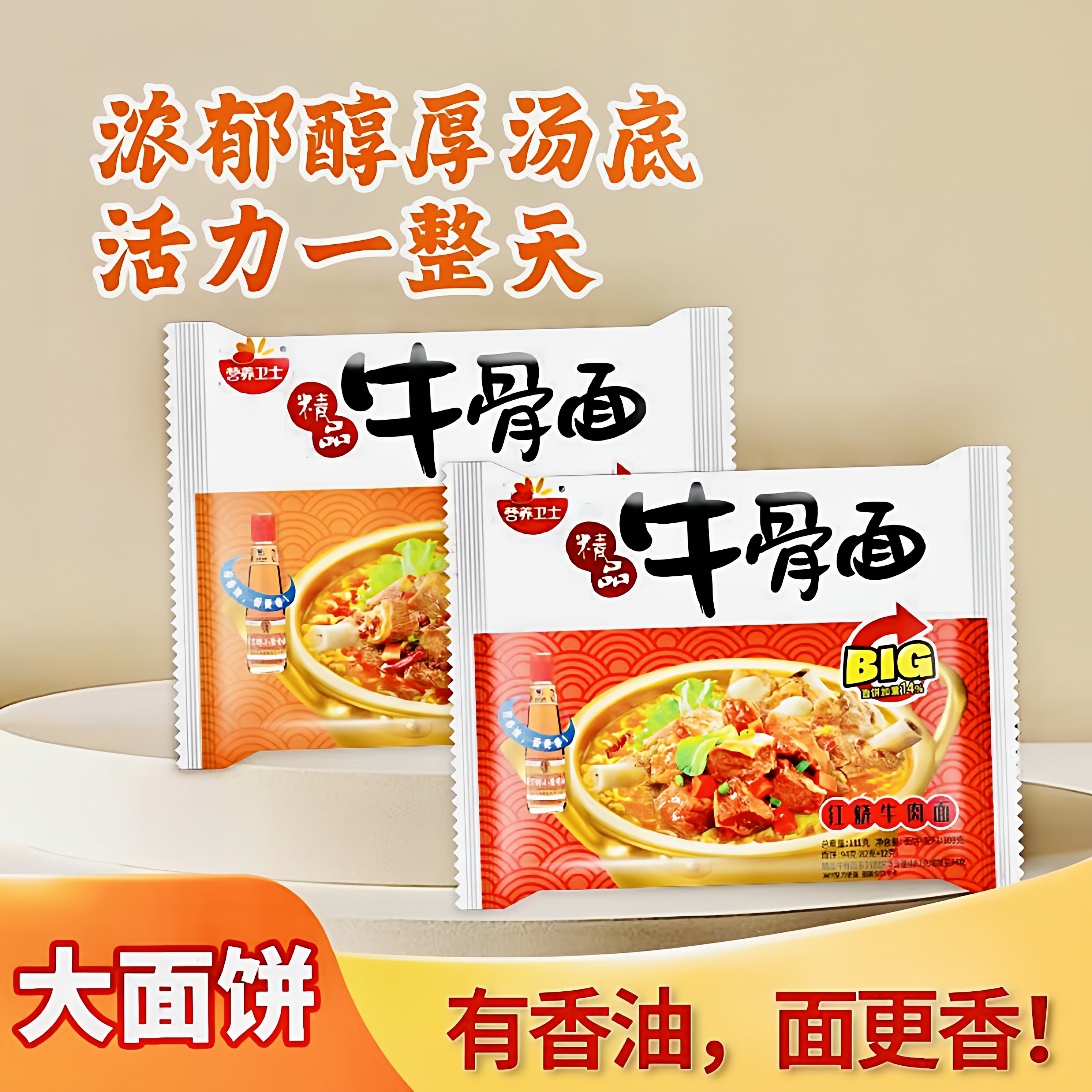 双十一营养卫士精品牛骨面红烧牛肉面袋装方便面速食夜宵充饥零食