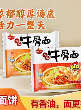 双十一营养卫士精品牛骨面红烧牛肉面袋装方便面速食夜宵充饥零食