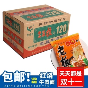 康福龙老板拉面红烧方便面泡面整箱85g三包料散装泡煮面良子同款