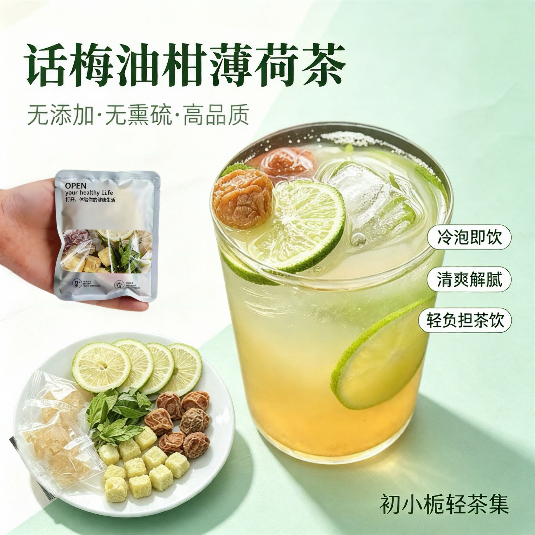 夏日冷泡解腻去口气低卡果茶包