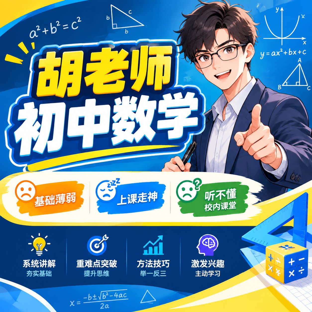 2027年老胡老师北师大版初中刻录盘个性化服务