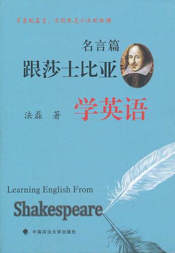 莎士比亚名言英语价格 莎士比亚名言英语图片 星期三