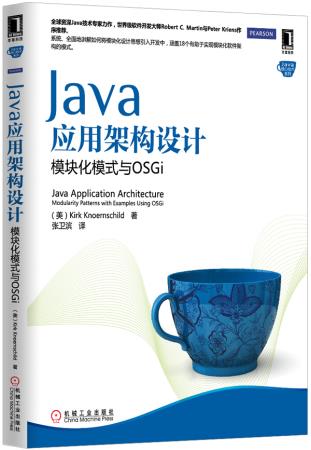 ¡¾Õý°æ¡¿ JavaÓ¦Óüܹ¹Éè¼Æ£ºÄ£¿é»¯Ä£Ê½ÓëOSGi(È«ÇòJava¼¼Êõר¼Ò