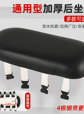 通用电动车后坐板加厚万能简易款电动车后座垫整张皮防水座垫绷带