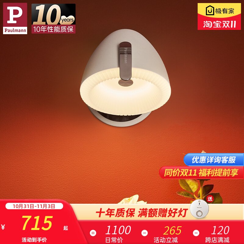 德国柏曼卧室护眼床头壁灯现代简约可调光背景墙灯具2022paulmann_虎窝淘