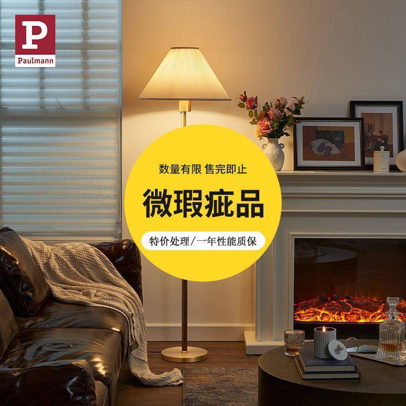 【微瑕疵品】德国柏曼落地灯 产品瑕疵介意慎拍 数量有限售完即止