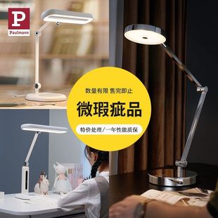 【微瑕疵品】德国柏曼护眼学生台灯 产品瑕疵 介意慎拍 售完即止