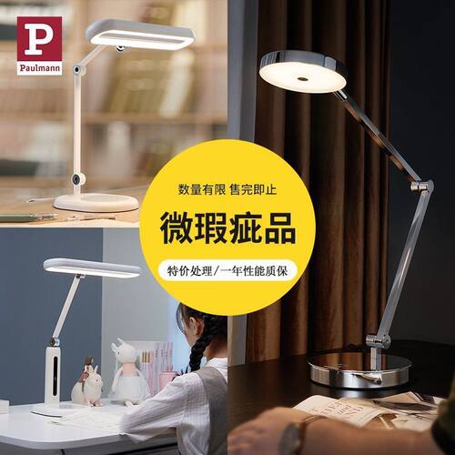 【微瑕疵品】德国柏曼护眼学生台灯 产品瑕疵 介意慎拍 售完即止