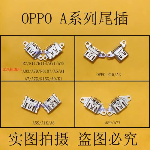 oppo接口手机尾插
