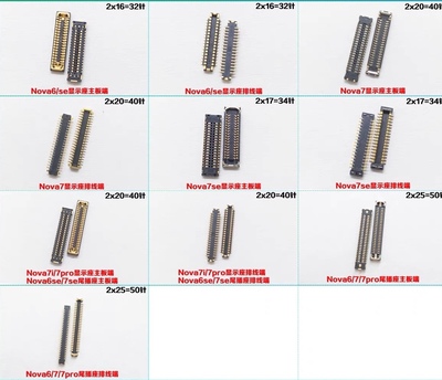 适用华为NOVA7/7i/7SE/7PRO主板显示座液晶屏幕排线 尾插排线扣子