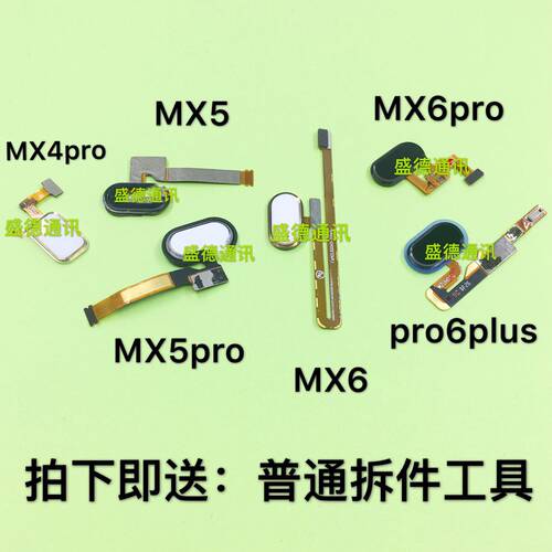 魅族指纹识别解锁按键排线
