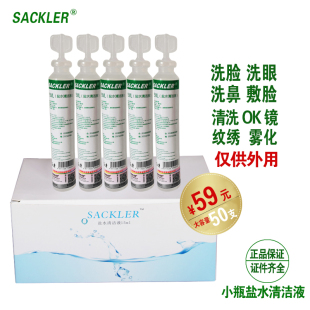 50支小瓶15ml灭菌盐水清洁液纹绣新生儿护理洗鼻洗眼OK镜痘痘敷脸