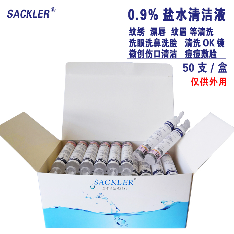 灭菌生理海盐水外用清洁纹绣洗眼