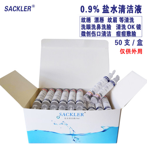 灭菌生理海盐水外用清洁纹绣洗眼