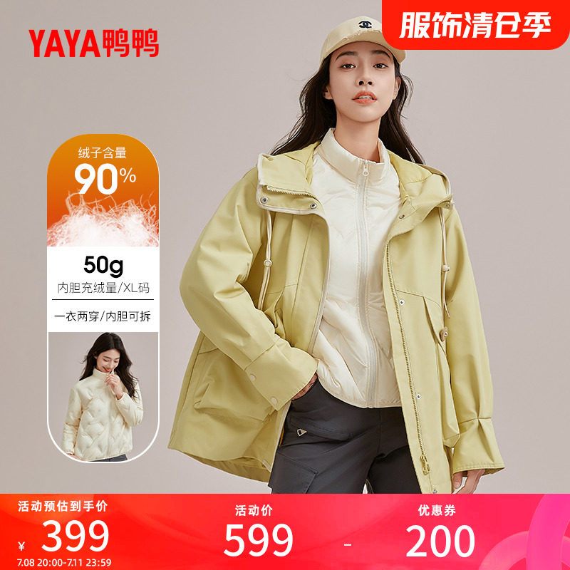 鸭鸭羽绒服女2024秋冬新品时尚纯色连帽加厚休闲一衣两穿鸭绒外套