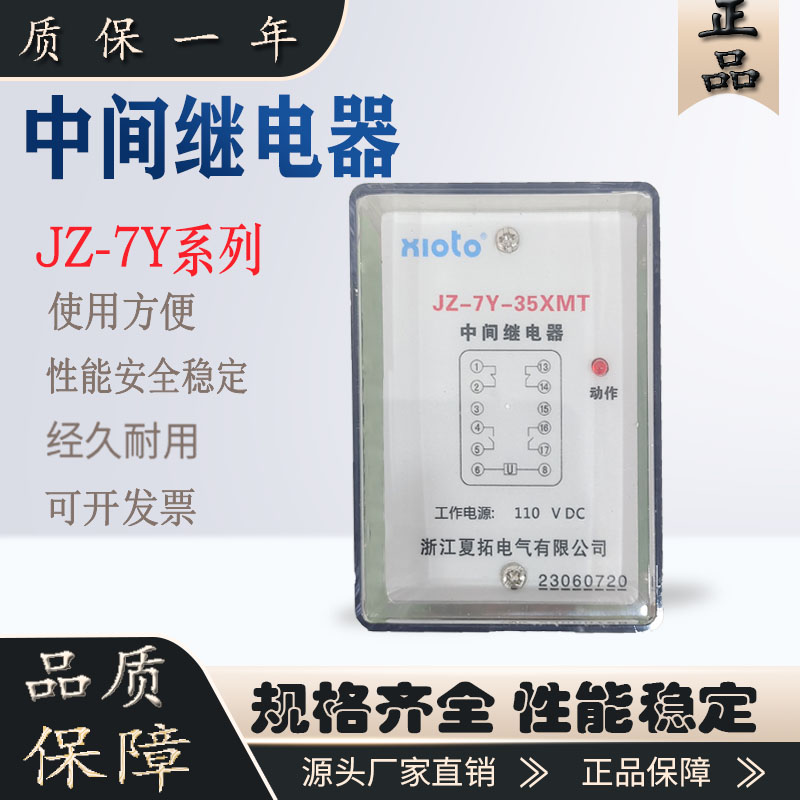 中间继电器JZ-7Y-201XMT