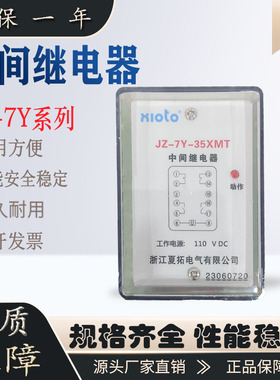 JZ-7Y-203XMT中间继电器JZ-7J-203XMT JZ-7S-204XMT JZ-7Y-204XMT