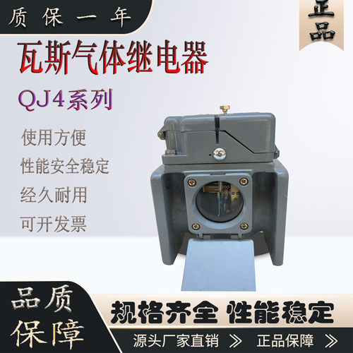 QJ4-25变压器主变气体继电器QJ4-50瓦斯继电器QJ4-80QJ1QJ2QJ3QJ6 - 封面