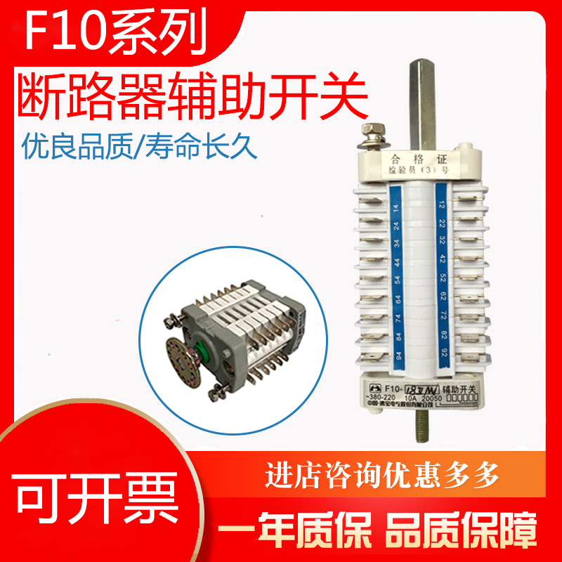 f10-12ii/w f10-10ii 断路器用辅助开关f10-16 f10-20 f10-22/24