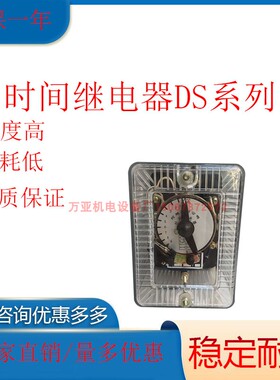 时间继电器DS-113 DS-113C DS-121  DS-123 DS-114 DS-115 DS-116