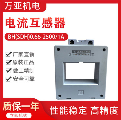 电流互感器 BH(SDH)0.66-2500/1A 500 600 1000/5 2000/5 1500/5
