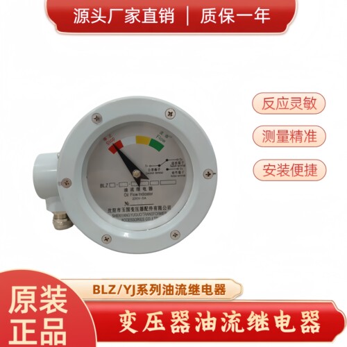 沈阳玉国变压器油流继电器指示器