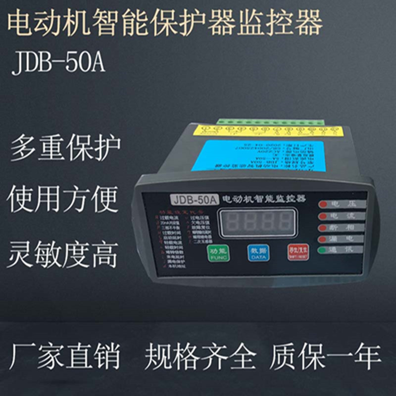 EKJDB-FTM 5A10A20A30A50A100A电动机智能监控保护器微机保护装置
