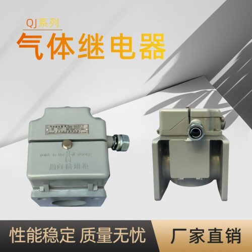 QJ4-25QJ1QJ2QJ12气体继电器沈阳