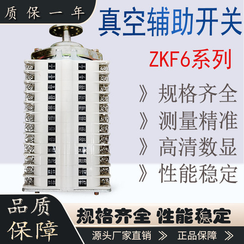 鸿宝ZKF6真空断路器辅助开关ZKF6-4I/WL ZKF6-8I/WL ZKF6-16I/WL