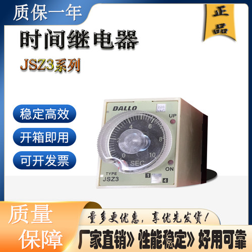 时间继电器一继通电延时